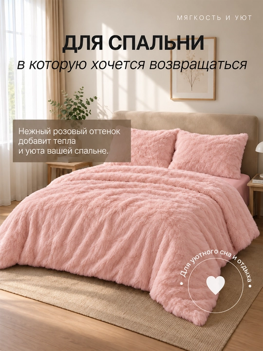 SteFik Plush - постельное белье