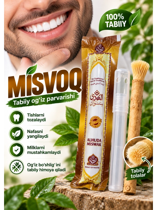Мисвак - отбеливание зубов и здоровье полости рта (Сивак)