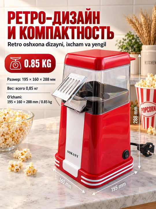 SOKANY SK-289 popkorn apparati, uy popkorn mashinasi, issiq havo - 
