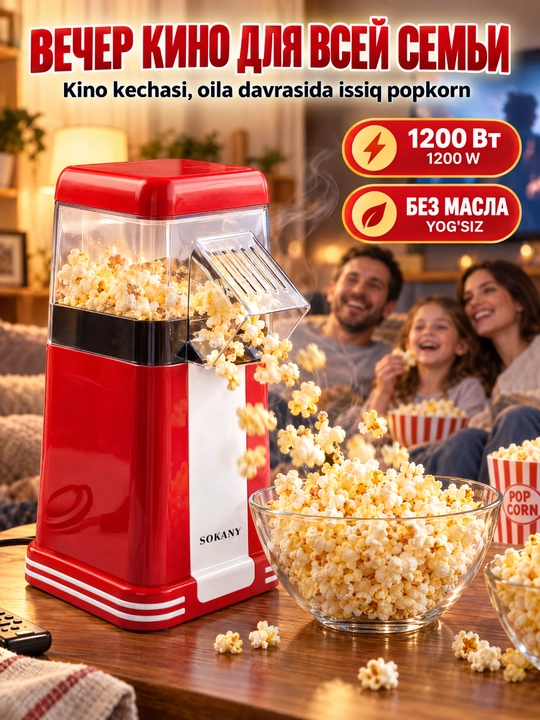 SOKANY SK-289 popkorn apparati, uy popkorn mashinasi, issiq havo