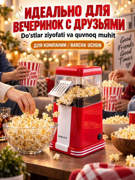 SOKANY SK-289 popkorn apparati, uy popkorn mashinasi, issiq havo