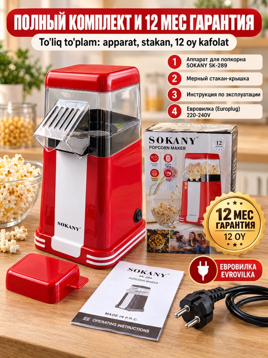SOKANY SK-289 popkorn apparati, uy popkorn mashinasi, issiq havo