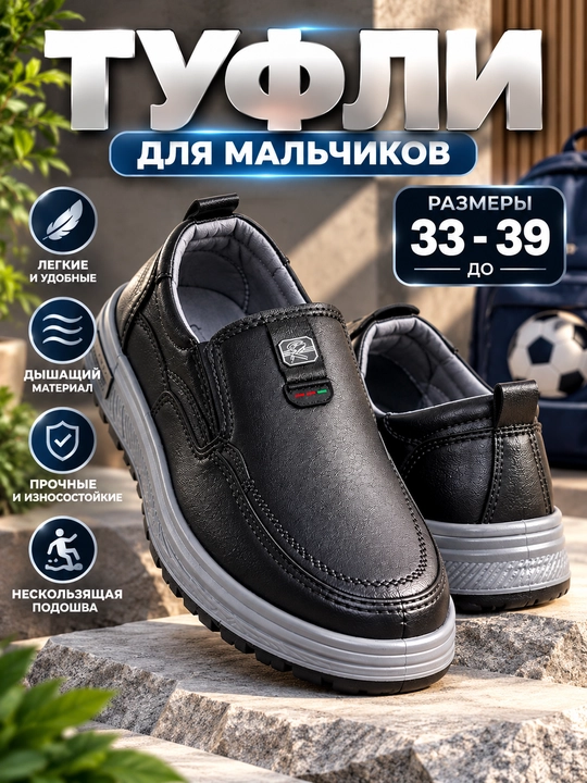 Классические, прочные школьные туфли для мальчиков — отличный вариант на каждый день - 