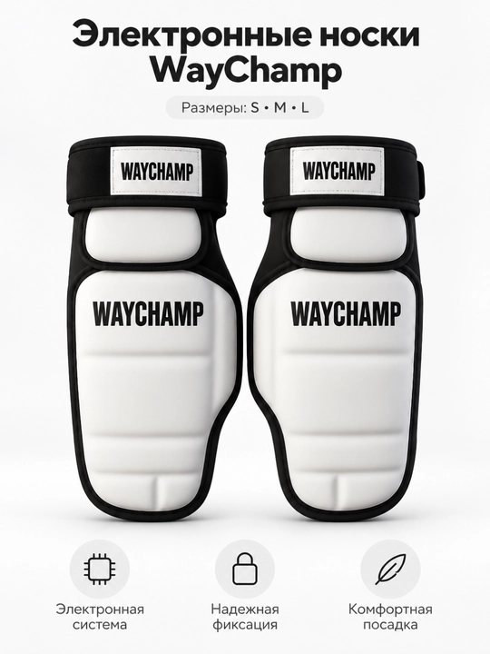 Электронные носки WAYCHAMP - 