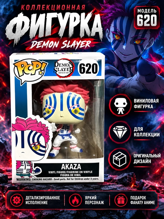 Аказа, «Клинок, рассекающий демонов» (Demon Slayer), Funko Pop! № 620 - 
