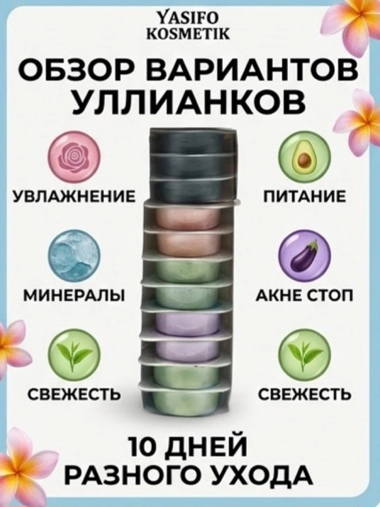 Маска для лица глинная очищающий, от черных точек и прыщей, сужение пор - 