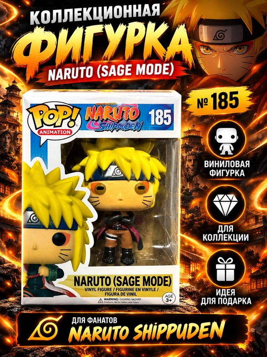 «Naruto», Funko Pop! № 185 - 