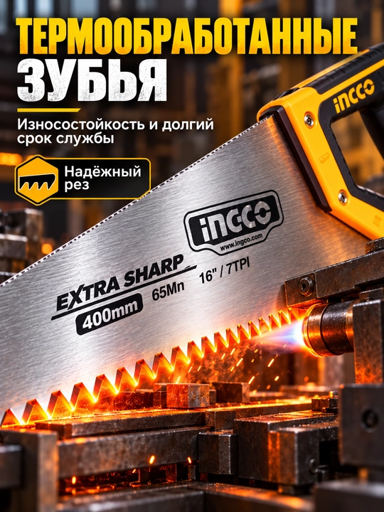 Ножовка по дереву INGCO 400 мм, 7 TPI, ручная пила из стали