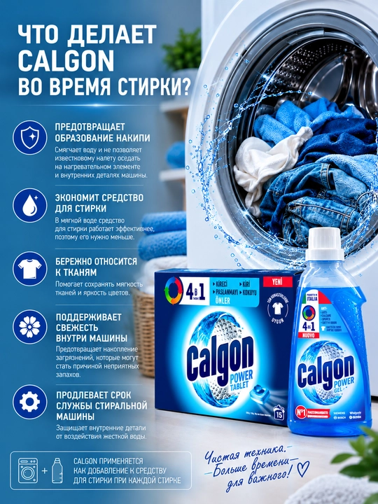 Suvni yumshatish va ohak hosil bo'lishining oldini olish uchun vositalar "Calgon 4 tasi 1 da" gel, 750 ml