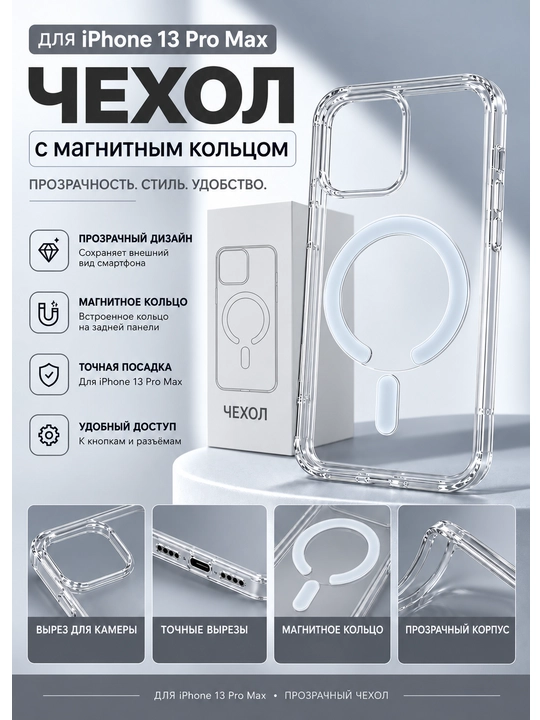 IPhone uchun shaffof magnitli g‘ilof, MagSafe bilan mos, himoyalovchi chexol