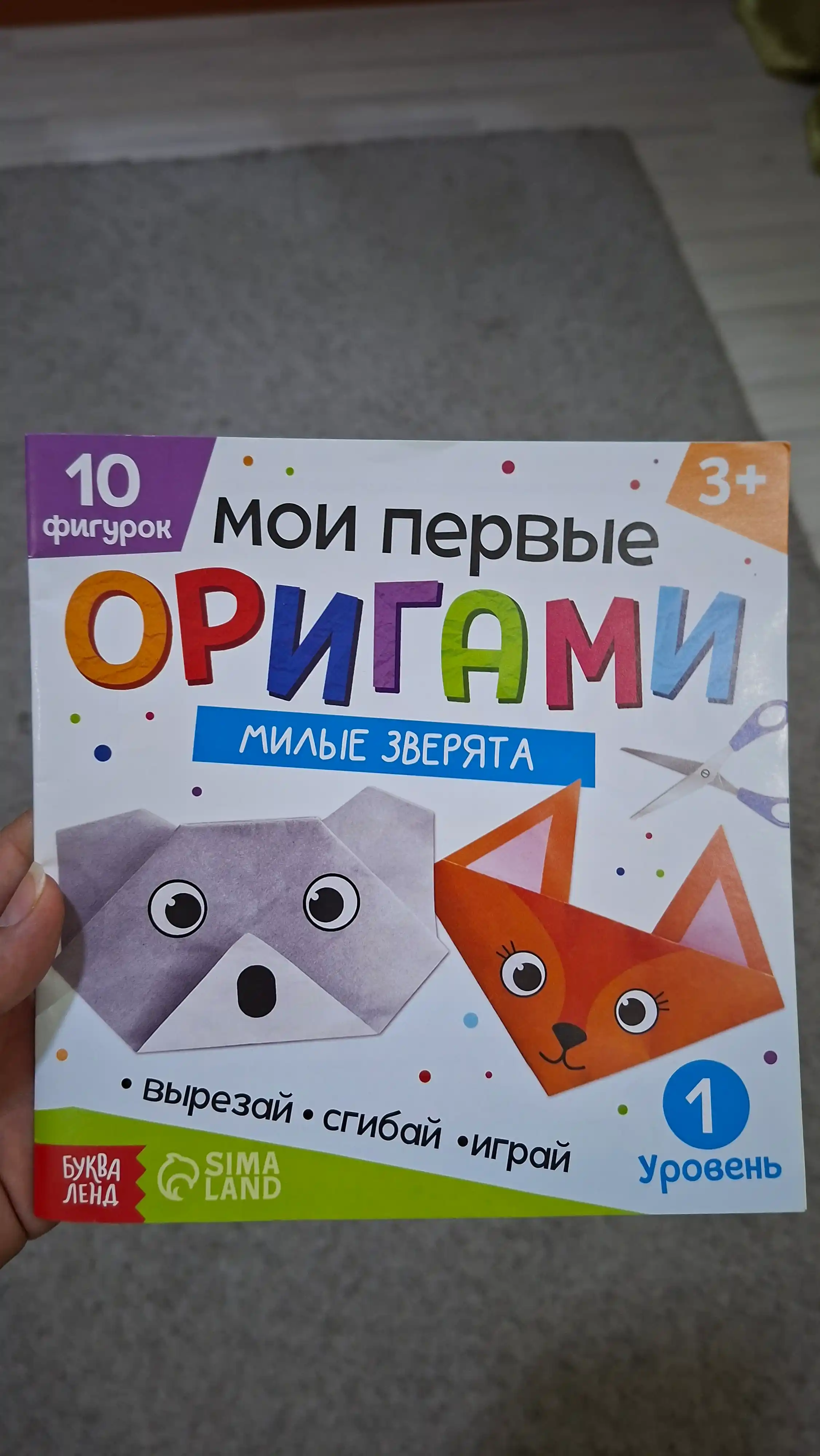 Оригами для детей, книга-оригами