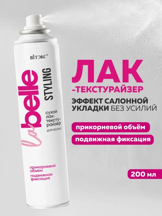 La Belle Styling quruq teksturali soch spreyi, egiluvchan ushlab turish, 200 ml, Vitex - 