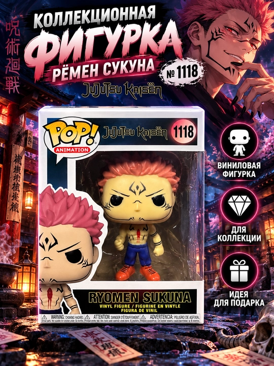 Ryomen Sukuna, «Jujutsu Kaisen», Funko Pop! № 1118 - 