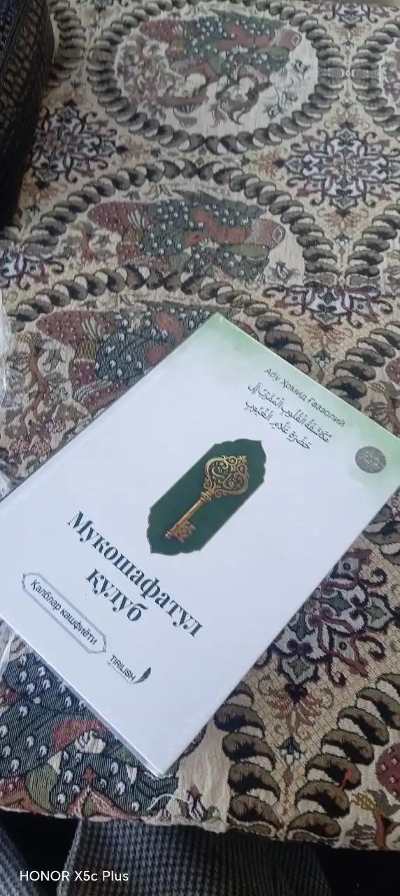 Мукашафатуль кулуб» — «Раскрытие сердец