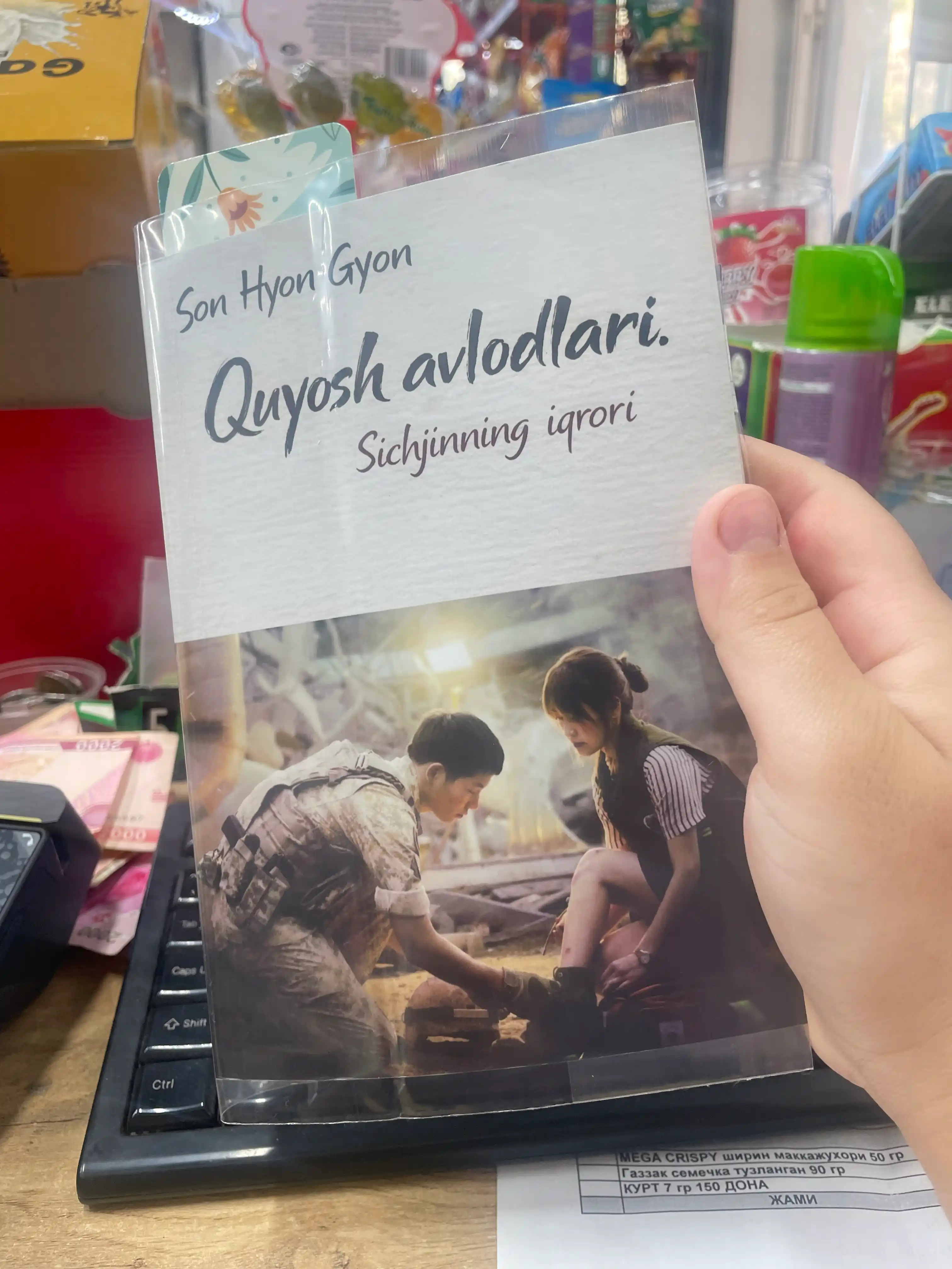Сон Hён Гён, Куёш авлодлари, Сичжиннинг икрори