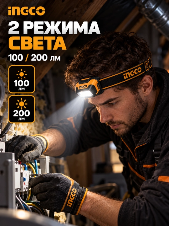 Налобный фонарь INGCO HHL013AAA8, 200 лм, датчик движения, IPX4, 3×AAA