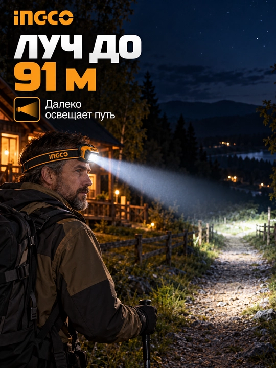 Налобный фонарь INGCO HHL013AAA8, 200 лм, датчик движения, IPX4, 3×AAA