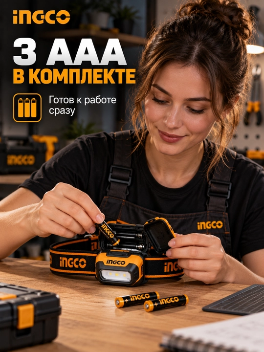 Налобный фонарь INGCO HHL013AAA8, 200 лм, датчик движения, IPX4, 3×AAA