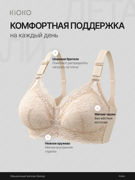 Бюстгальтер женский без косточек Kioko, лифчик больших размеров