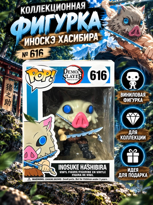 Inosuke Hashibira, «Demon Slayer: Kimetsu no Yaiba», Funko Pop! № 616 - 