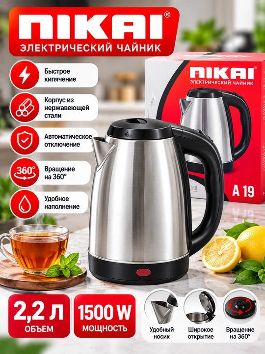 Elektr choynak PIKAI A19, 2.2 L - 