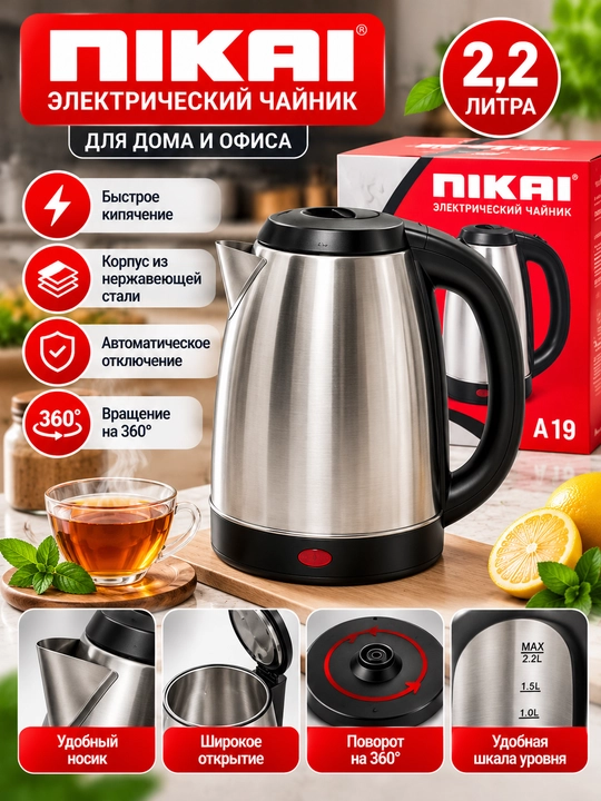 Elektr choynak PIKAI A19, 2.2 L