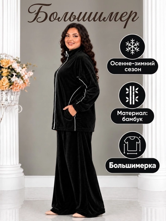 Стильный велюровый костюм для осенне-зимнего сезона, мягкий бамбуковый материал, оверсайз