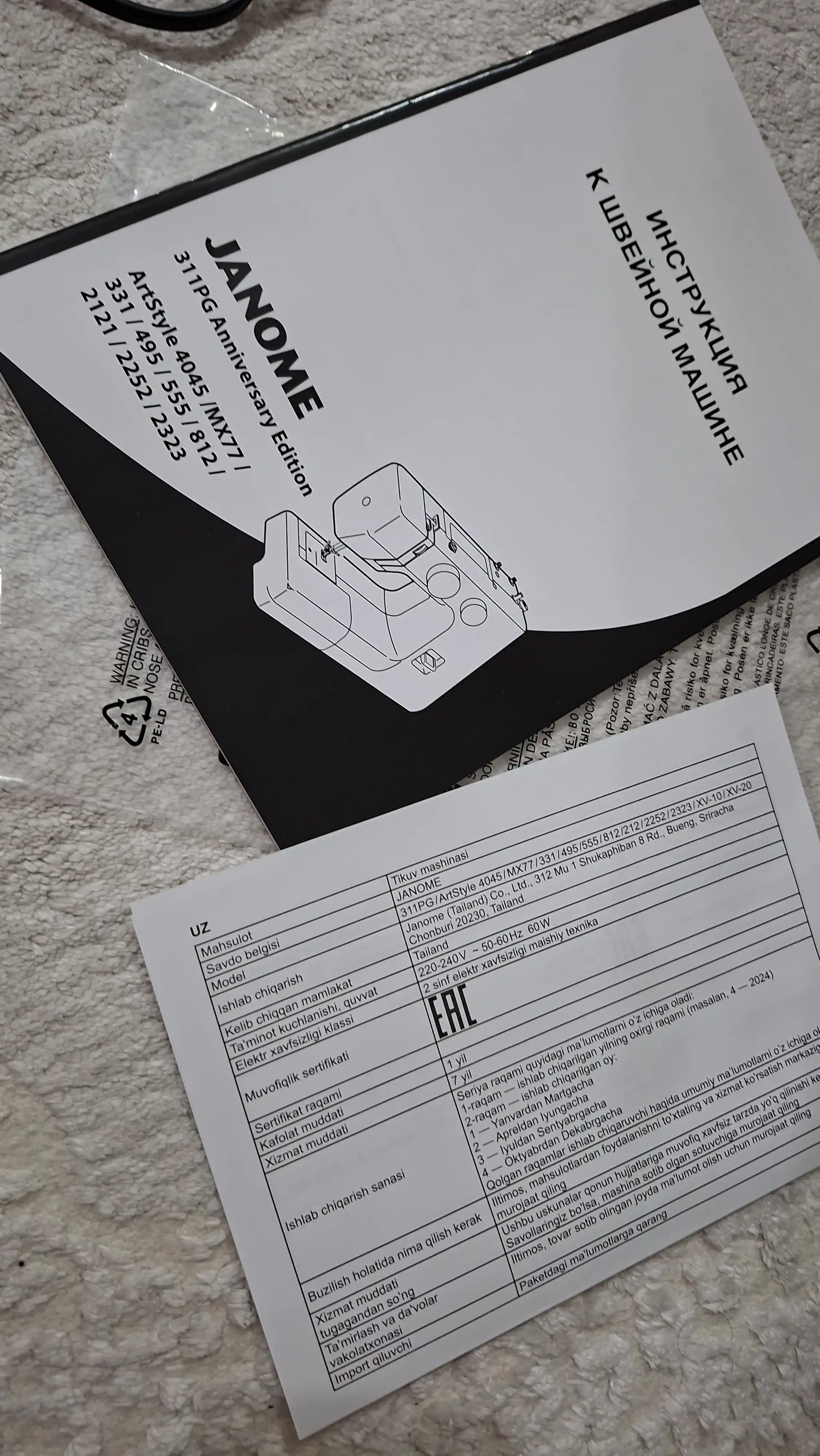 Tikuv mashinasi Janome 2252