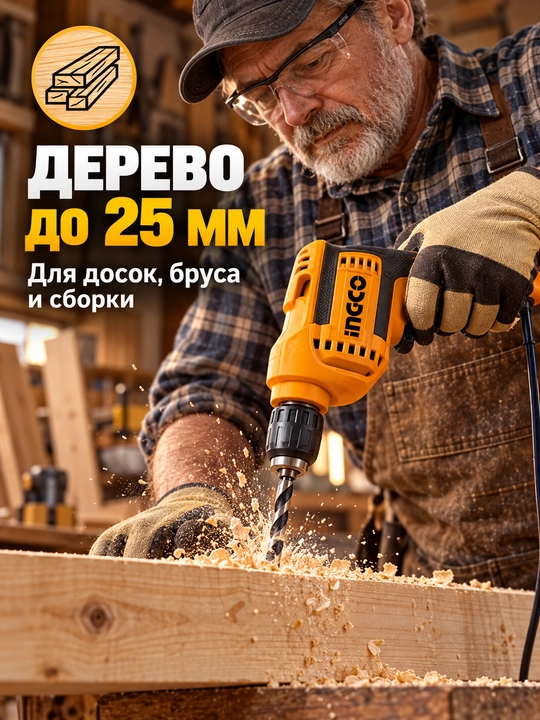 Дрель электрическая INGCO Ингко ED550382, 550 Вт, быстрозажимная, 10 мм, реверс