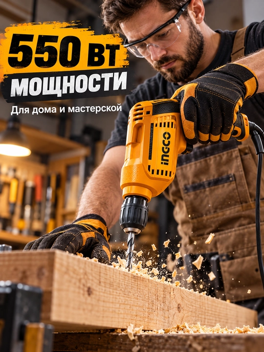 Дрель электрическая INGCO Ингко ED550382, 550 Вт, быстрозажимная, 10 мм, реверс