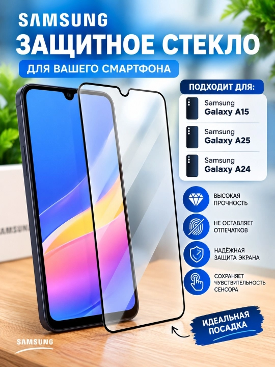 Samsung Galaxy A15 / A25 / A24 uchun 9H himoya oynasi - 