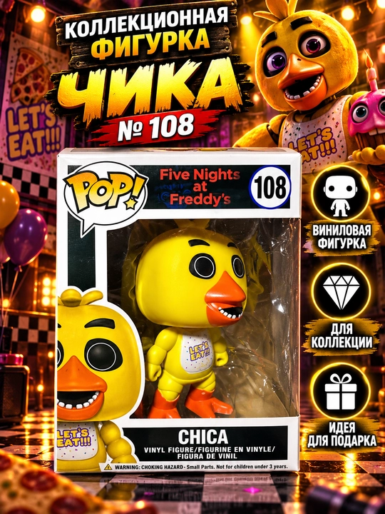 Chica, «Five Nights at Freddy’s», Funko Pop! № 108 - 
