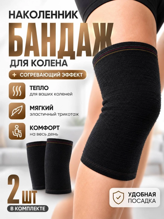 Наколенник для спорта и на каждый день, мужской и женский, Deniz Flex By NODIR, S, M, L