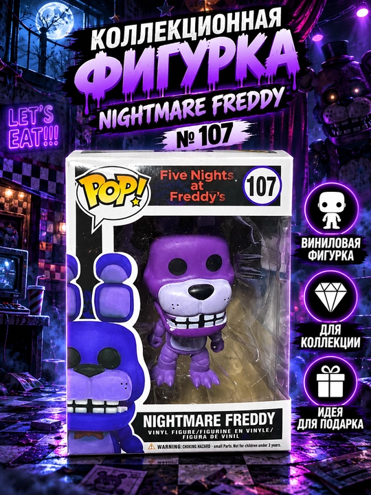 Nightmare Freddy, «Five Nights at Freddy’s», Funko Pop! № 107 - 