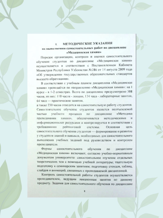 Методическое пособие по медицинской химии для студентов вузов, Риксиева У.Ш