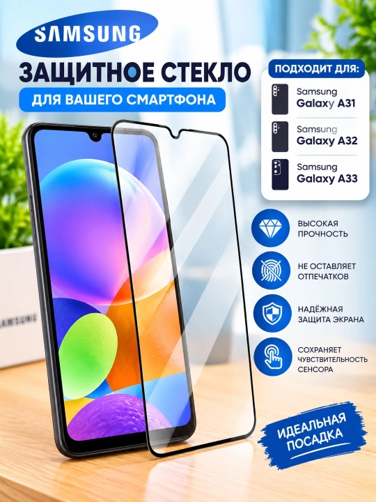 Samsung Galaxy A31 / A32 / A33 uchun 9H himoya oynasi - 