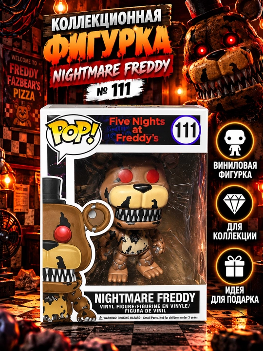 Найтмер Фредди, «Пять ночей с Фредди» Five Nights at Freddy’s, Funko Pop! № 111 - 
