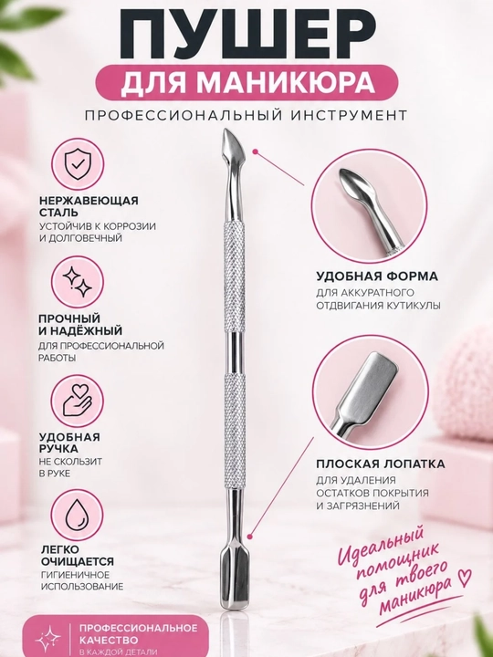 Professional manikyur va pedikyur to‘plami 3 tasi 1 da: kusachki, pusher va kyuretka