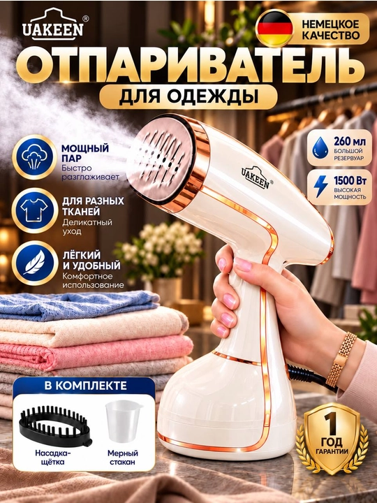 Отпариватель, мощный UAKEEN GERMANY 2000W, утюг, паровой утюг, ручной утюг, - 