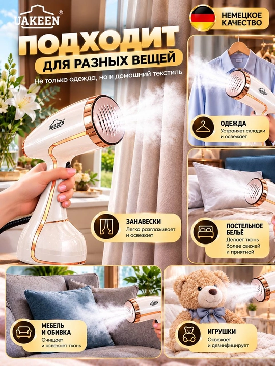 Отпариватель, мощный UAKEEN GERMANY 2000W, утюг, паровой утюг, ручной утюг,