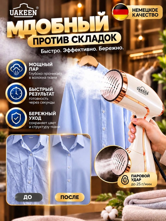 Отпариватель, мощный UAKEEN GERMANY 2000W, утюг, паровой утюг, ручной утюг,