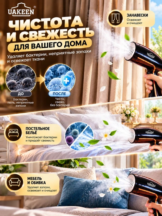 Отпариватель, мощный UAKEEN GERMANY 2000W, утюг, паровой утюг, ручной утюг,