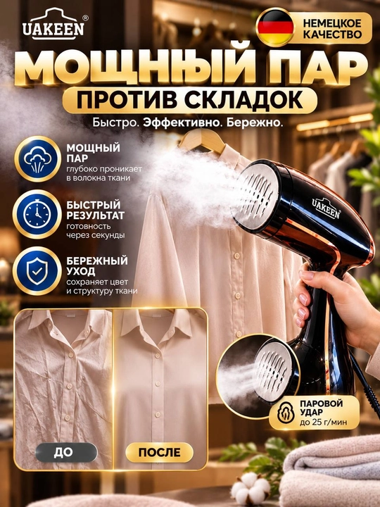 Отпариватель, мощный UAKEEN GERMANY 2000W, утюг, паровой утюг, ручной утюг,
