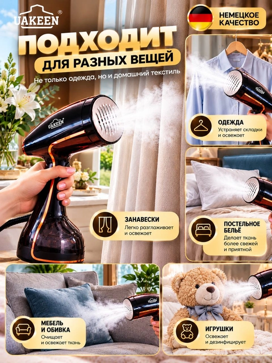 Отпариватель, мощный UAKEEN GERMANY 2000W, утюг, паровой утюг, ручной утюг,