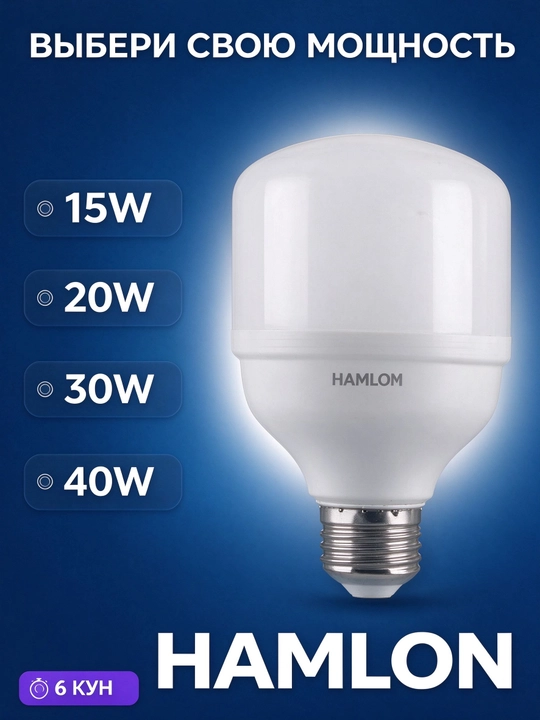 HAMLON LED lampochka E27 juda yorqin, energiya tejamkor, uy va ofis uchun