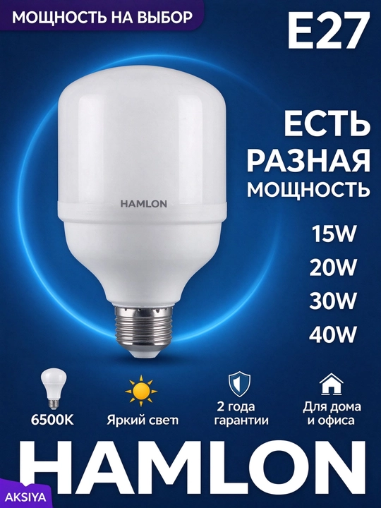 HAMLON LED lampochka E27 juda yorqin, energiya tejamkor, uy va ofis uchun