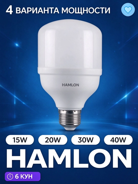 HAMLON LED lampochka E27 juda yorqin, energiya tejamkor, uy va ofis uchun