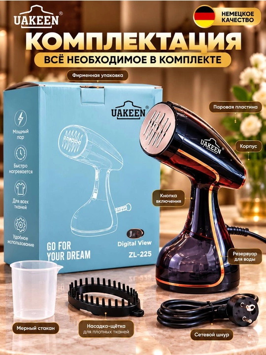 Отпариватель, мощный UAKEEN GERMANY 2000W, утюг, паровой утюг, ручной утюг,