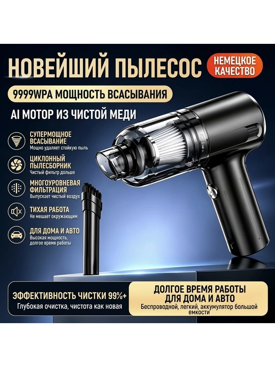 Avtomobil va uy uchun simsiz qo'l changyutgich - 