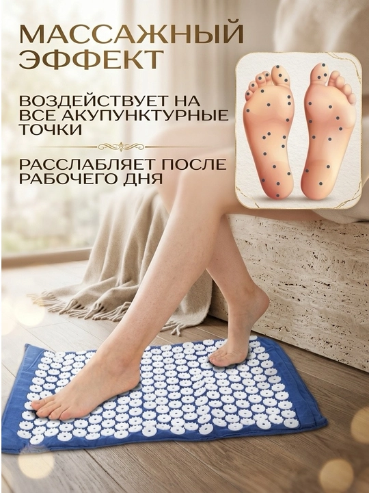 Массажный коврик для тела и ног, аппликатор Кузнецова, игольчатый массажер